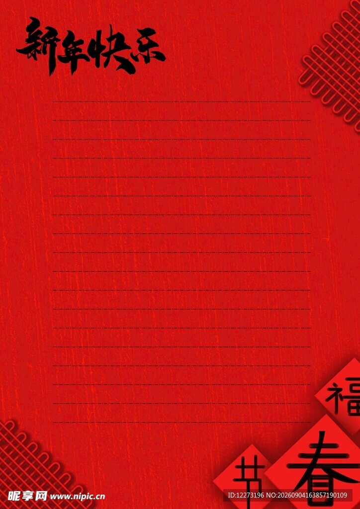 红色新春喜庆背景图