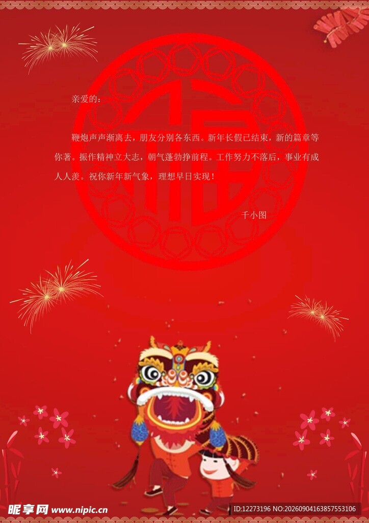 喜庆舞狮贺新春
