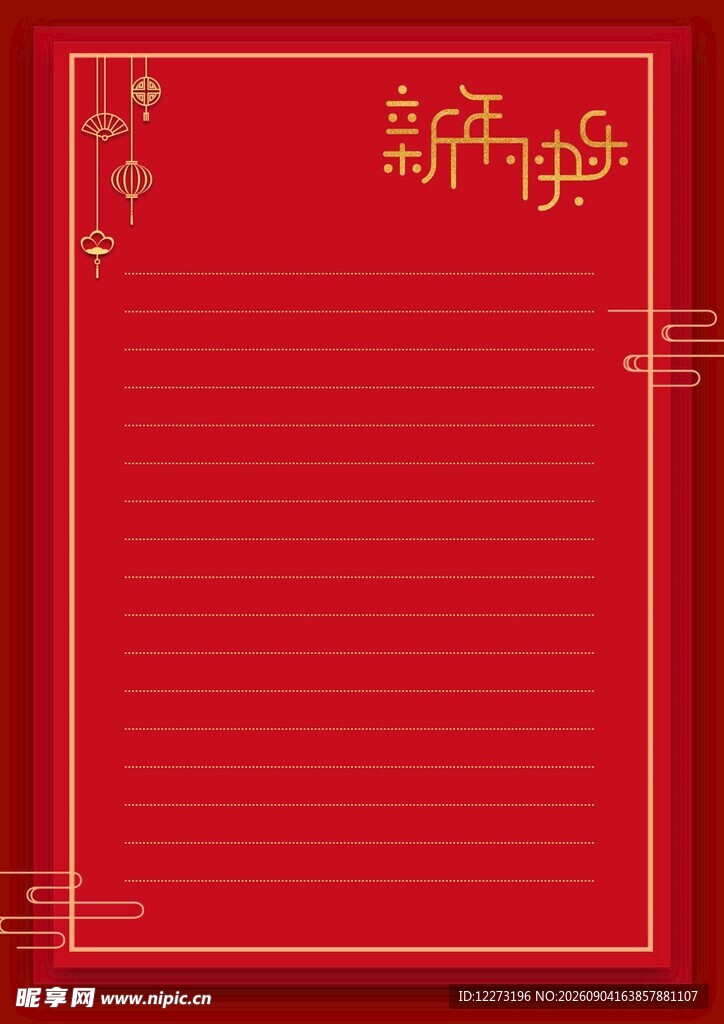 喜庆红色新年信纸模板