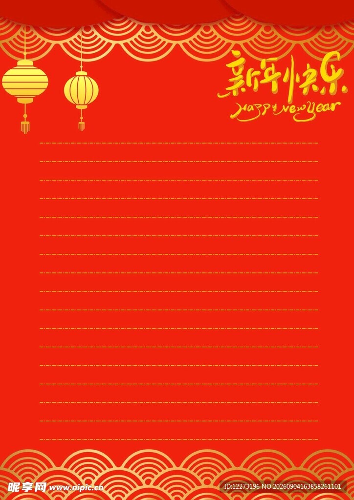 喜庆红色春节信纸模板