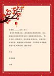 中式喜庆信纸模板