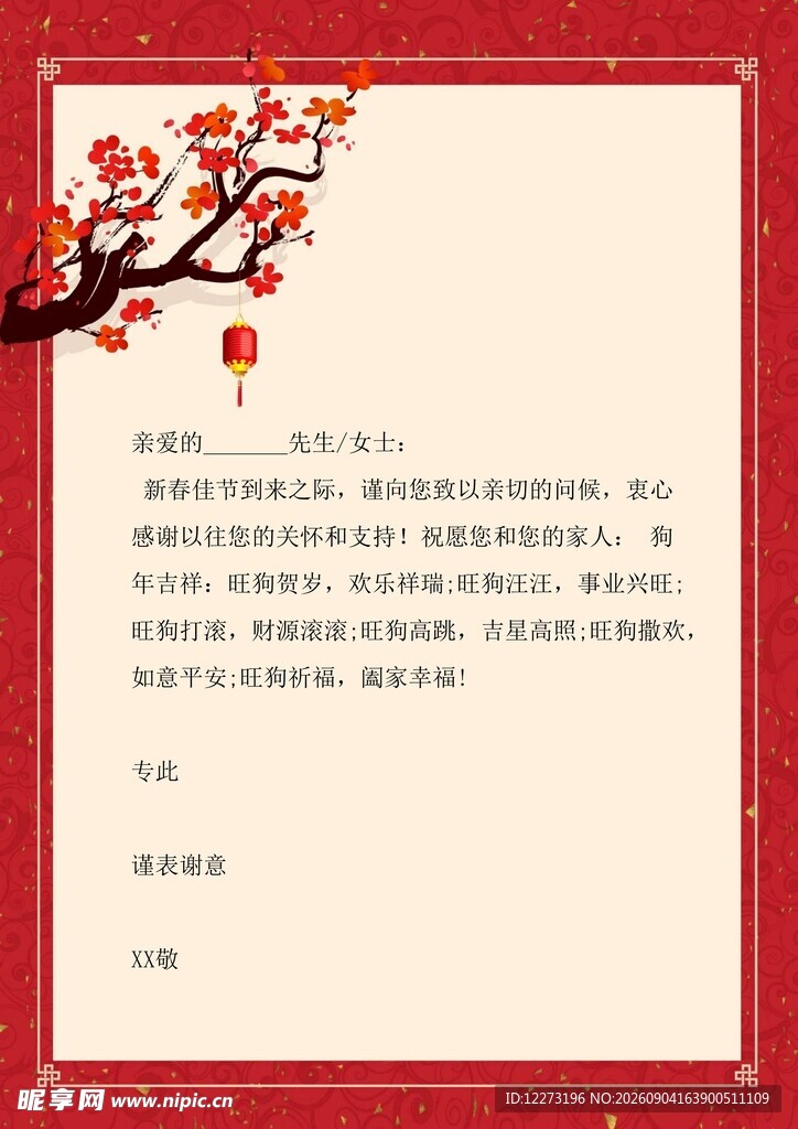 中式喜庆信纸模板