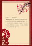 中式古典信纸设计模板
