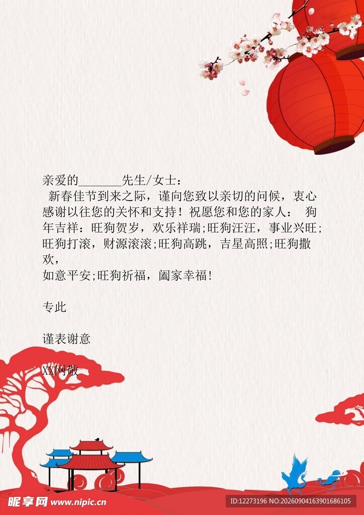 中式喜庆场景 