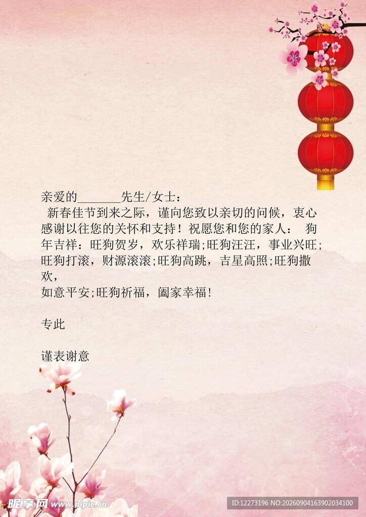 新春佳节喜庆文字与装饰