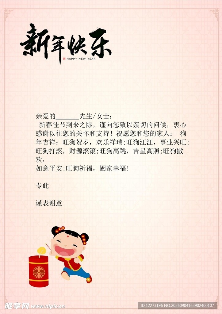 新年贺卡展示传统喜庆画面
