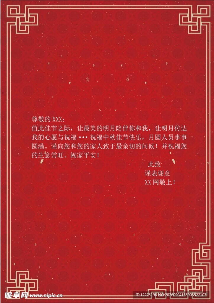红色喜庆背景文字内容展示