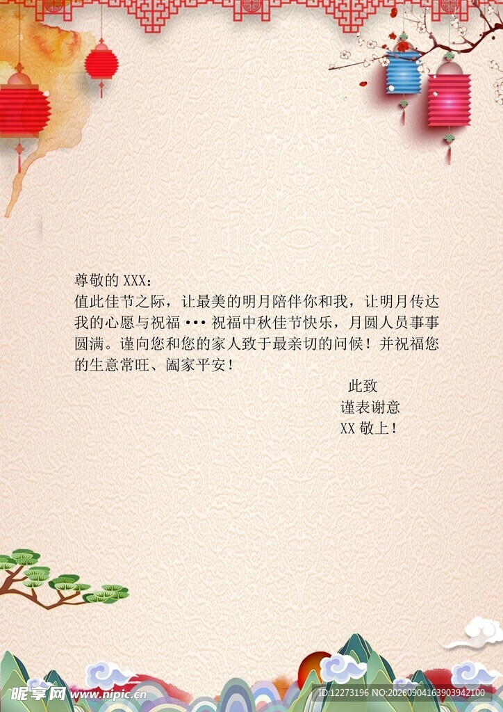 中式喜庆背景文案展示