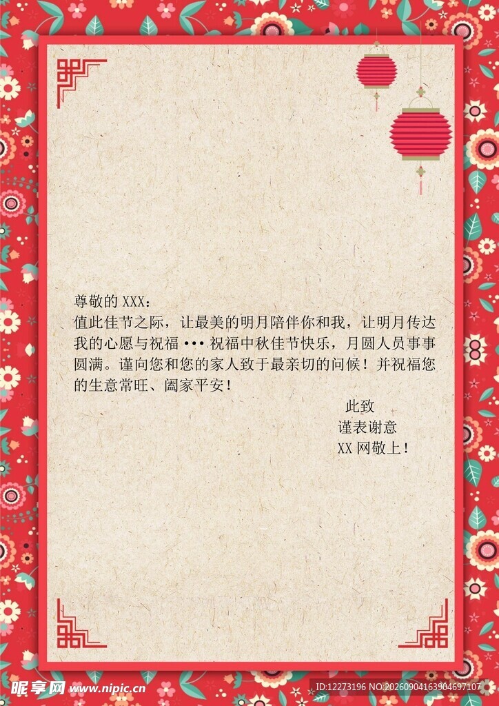 中式喜庆边框信纸模板