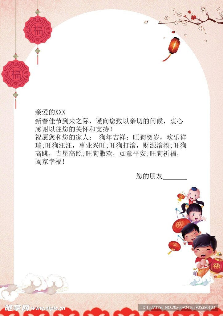 春节主题文字装饰图