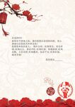 中式喜庆背景图