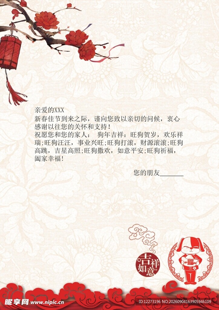 中式喜庆背景图