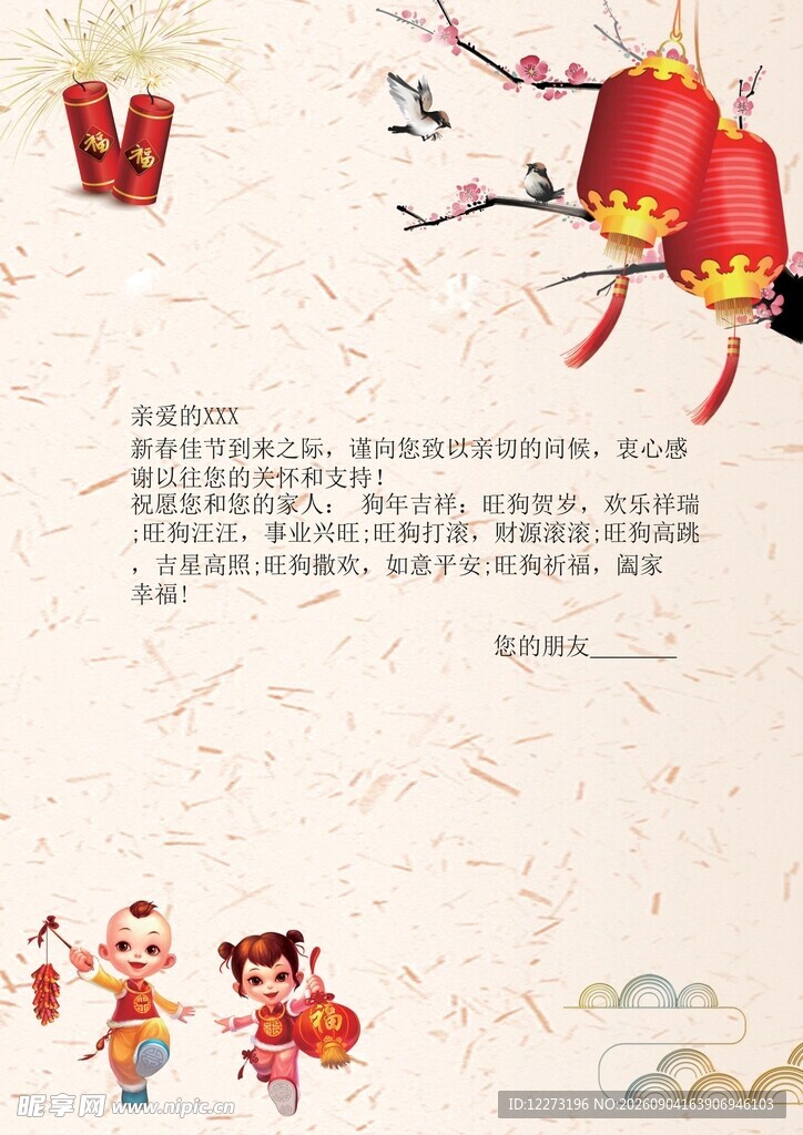 喜庆春节场景插画