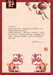 中式喜庆文案装饰设计图