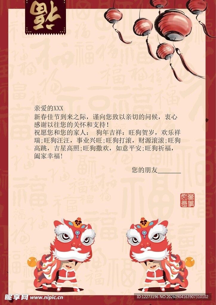 中式喜庆文案装饰设计图