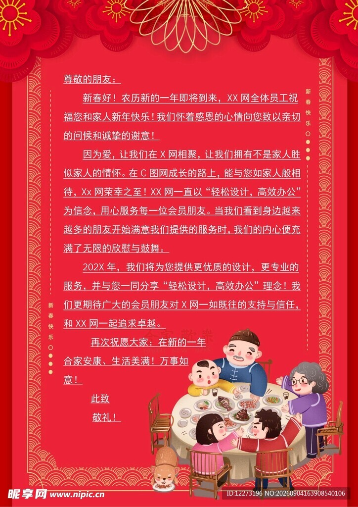 春节家庭团聚喜庆场景
