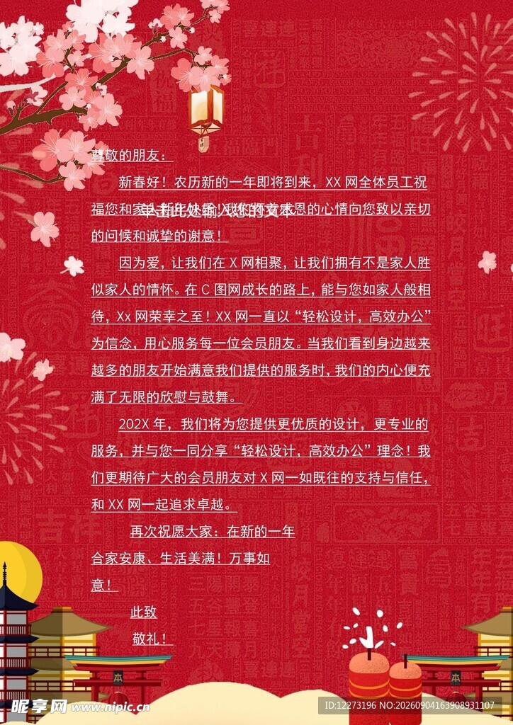 喜庆中国风新年主题海报