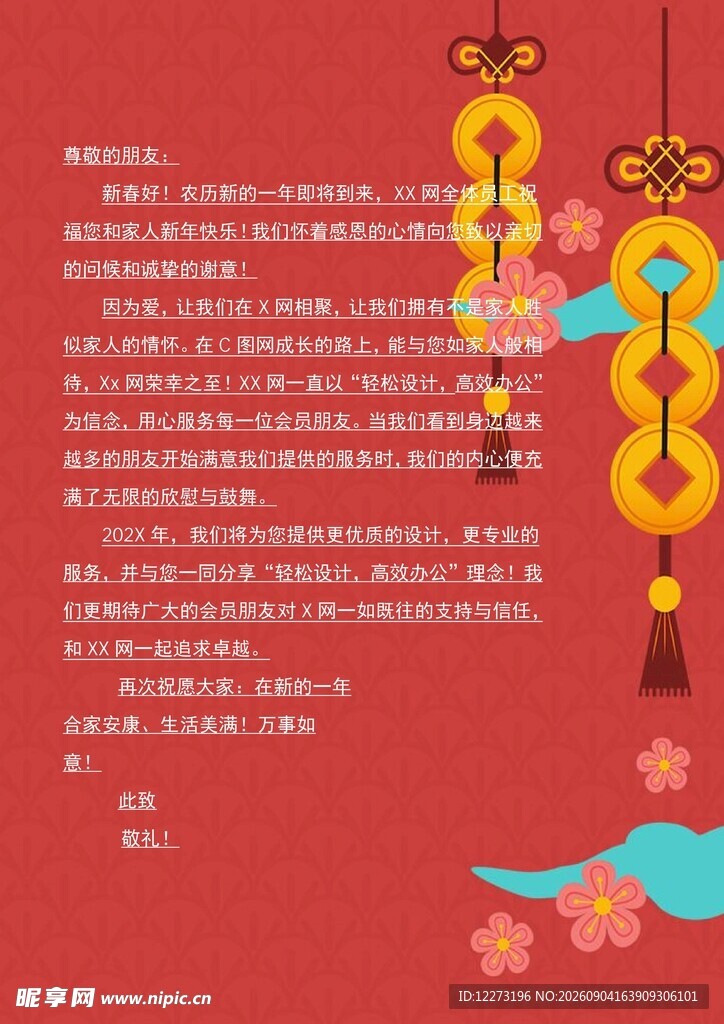 喜庆中国风春节装饰元素