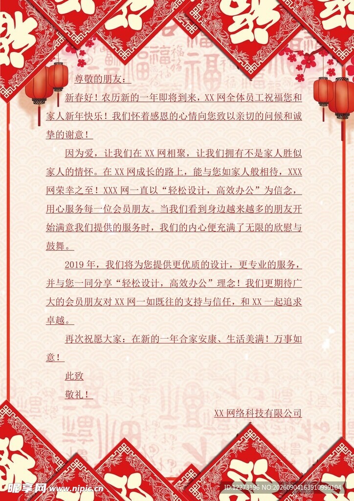 中式喜庆邀请函模板