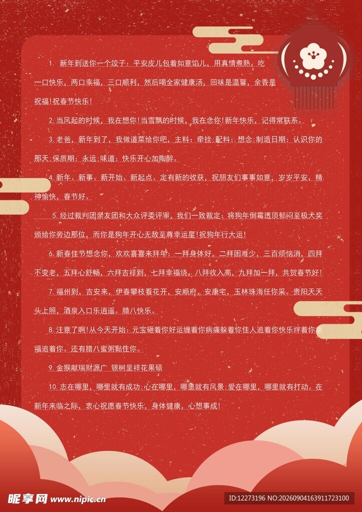 红色中式风文字展示背景图