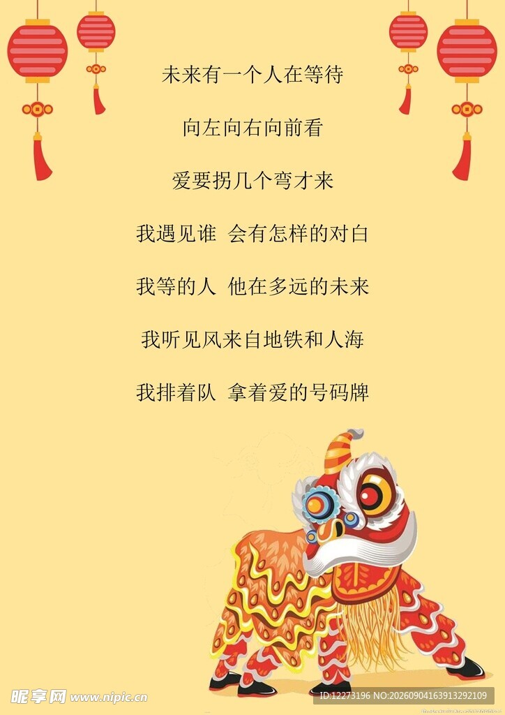 喜庆舞狮贺岁场景