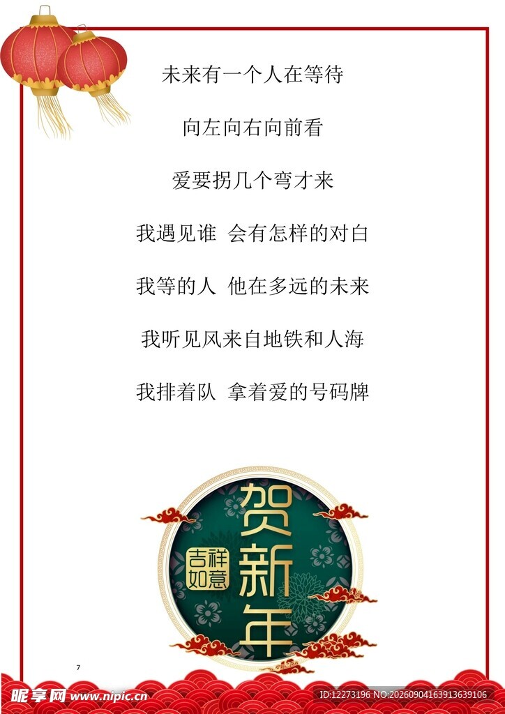 新年贺词模板