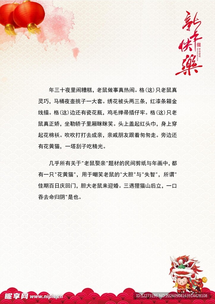 新春贺卡文案展示