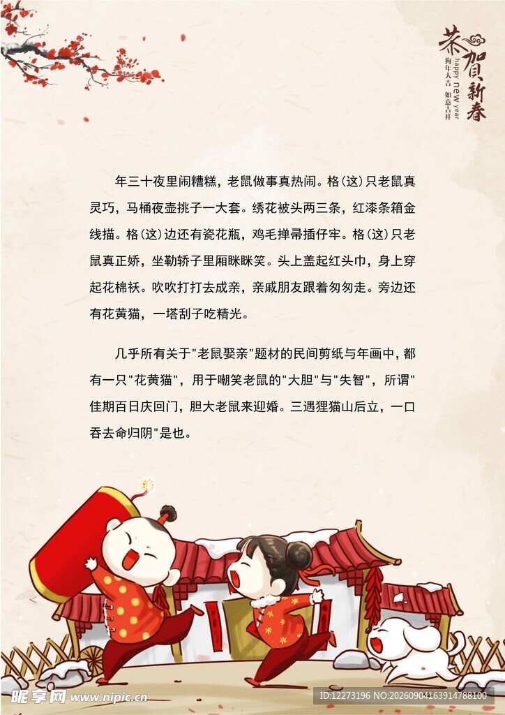 冬日雪人场景与温馨文字