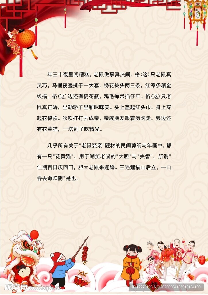 喜庆新年活动宣传页