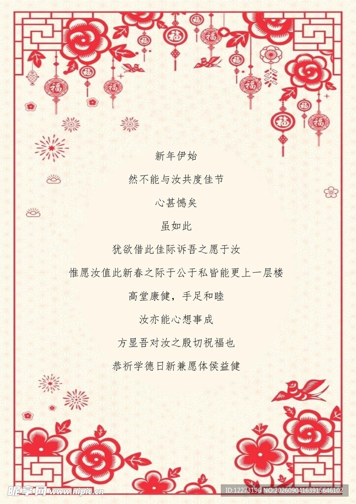 中式婚礼邀请函设计图