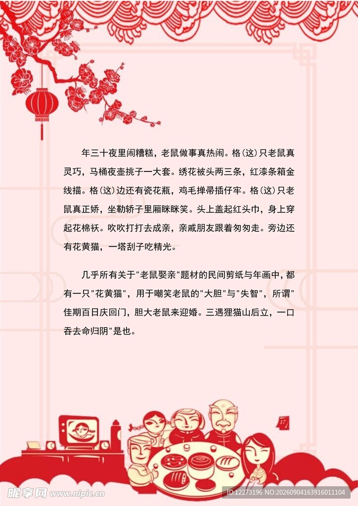 喜庆中式风格节日宣传页