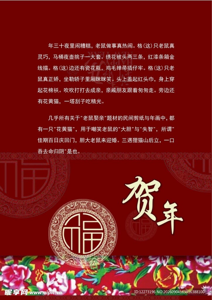 喜庆贺年背景图