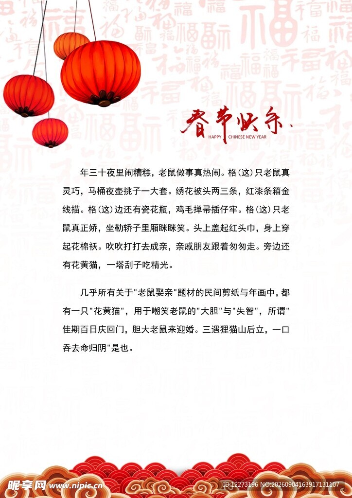 春节贺卡