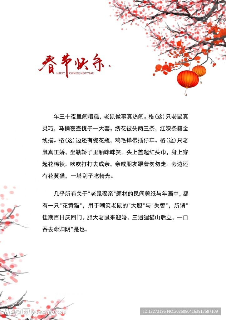 春节致辞