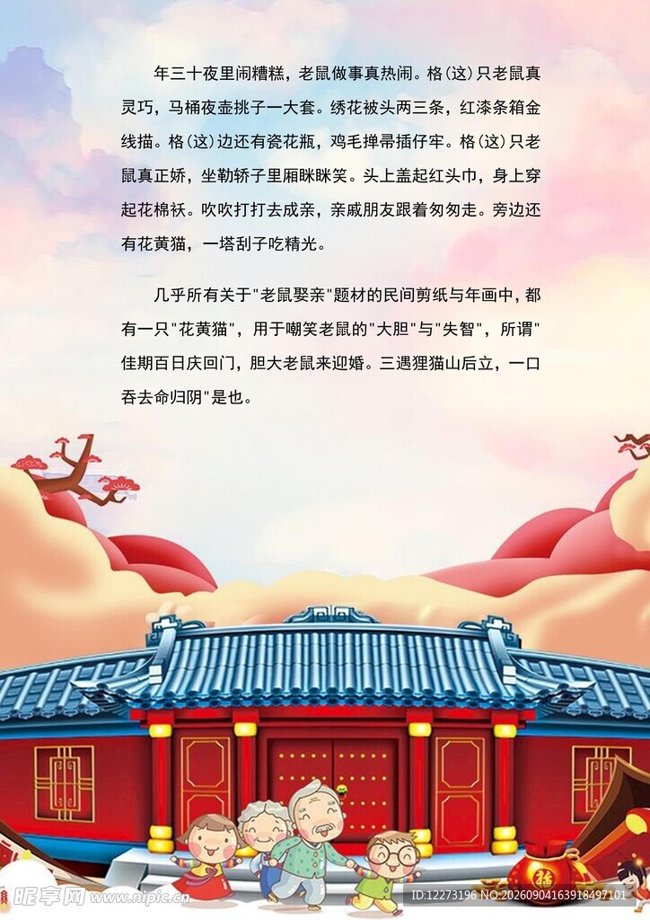 传统中式建筑前的欢乐场景