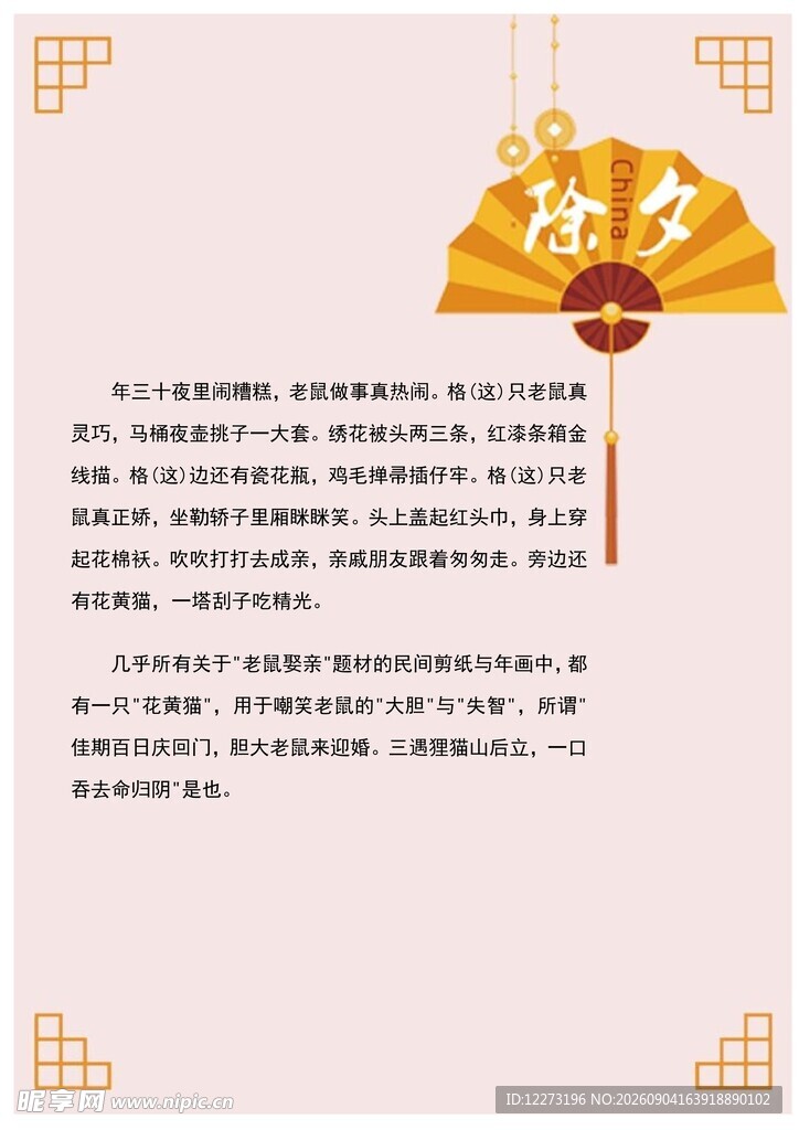 春节祝福语展示