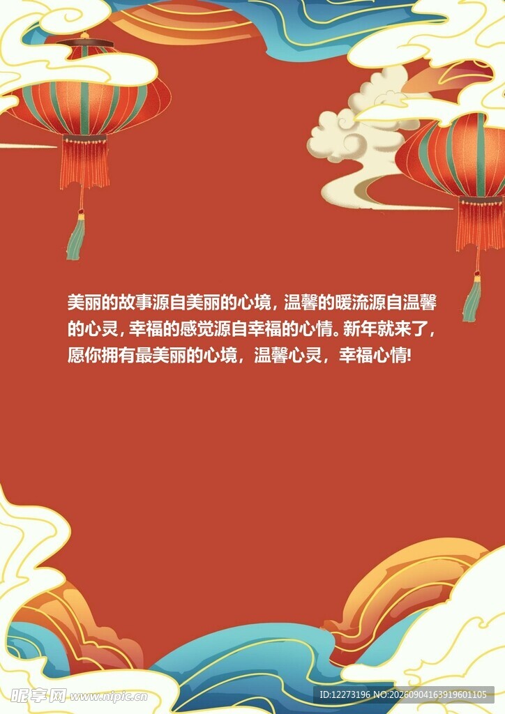 中式喜庆背景图