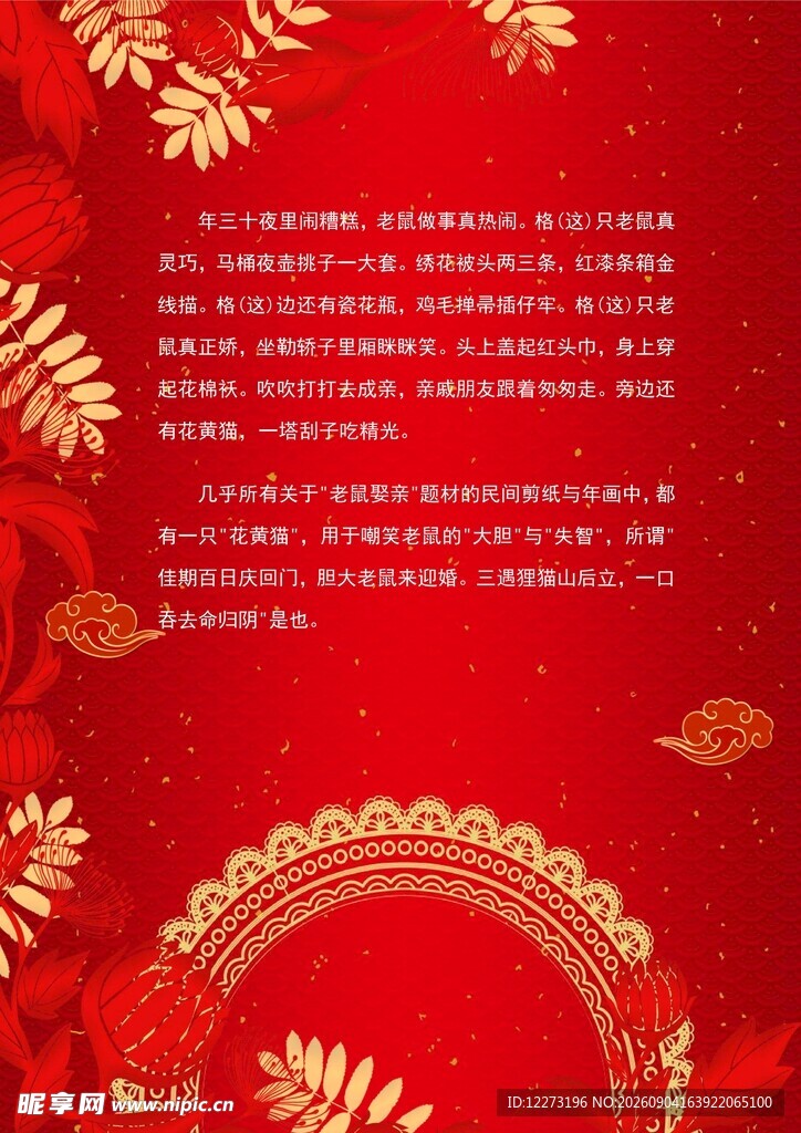 中式红色喜庆背景设计图