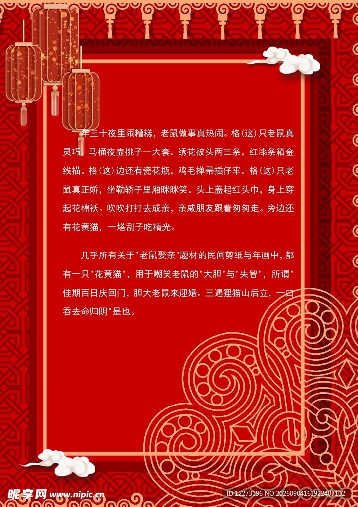 中式红色喜庆邀请函模板