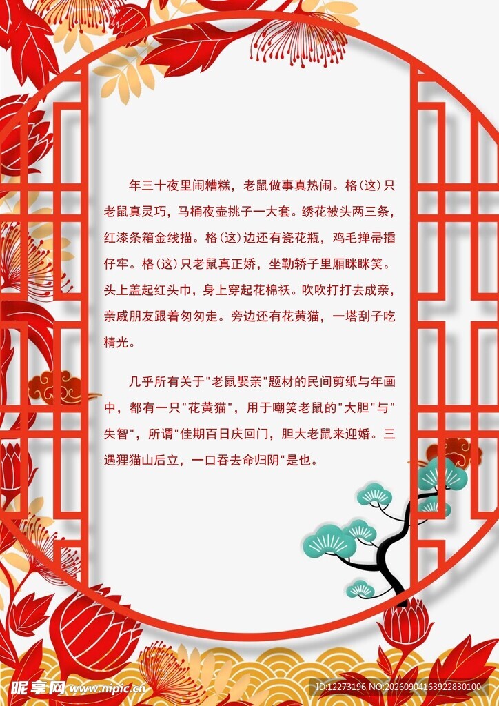 中式边框节日装饰背景图