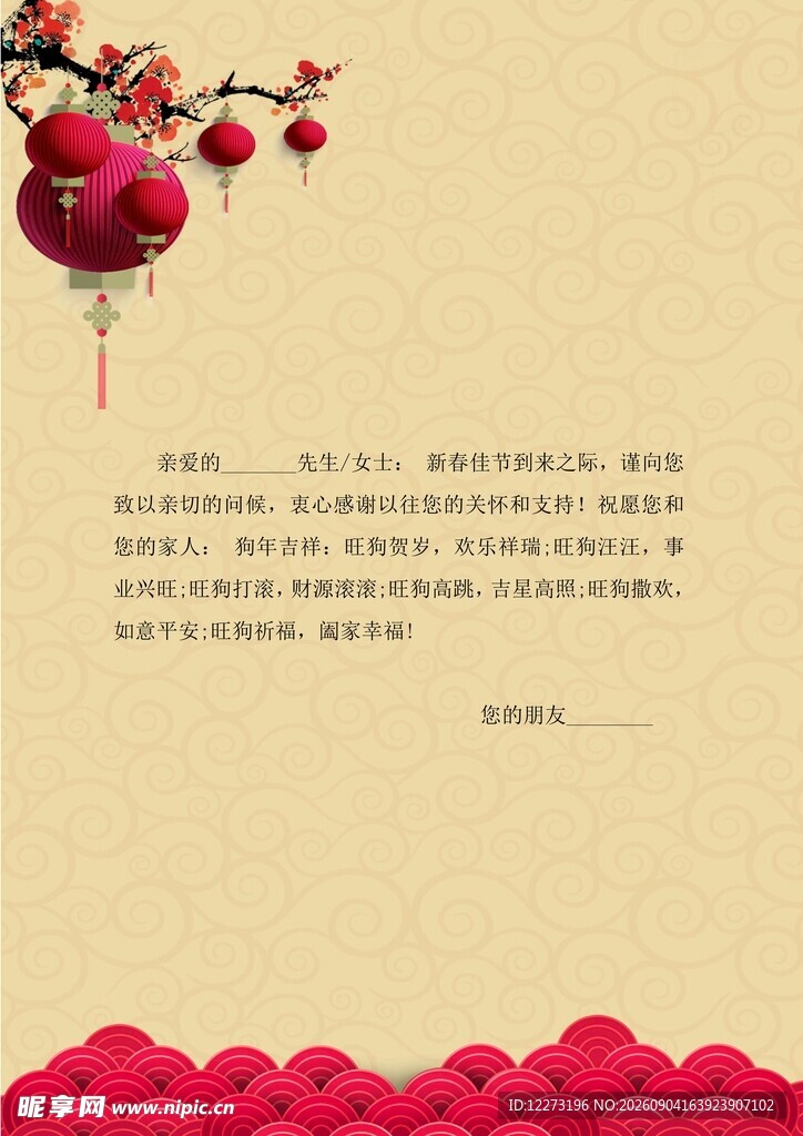 中式喜庆背景图