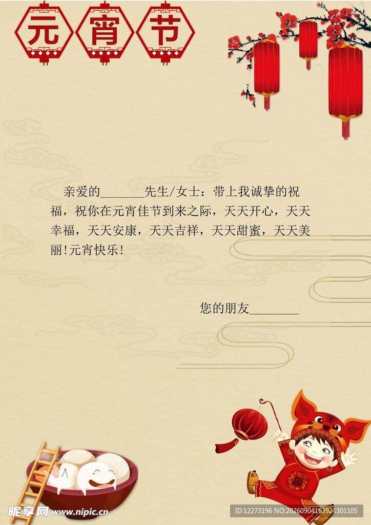 喜庆元宵节场景插画