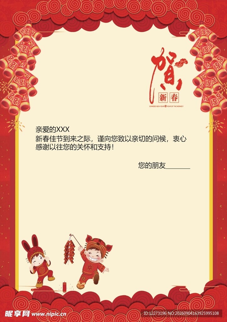喜庆中式福字节日邀请函
