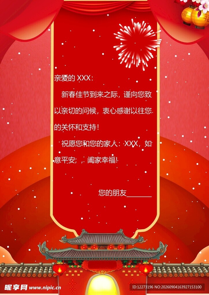 新年活动通知