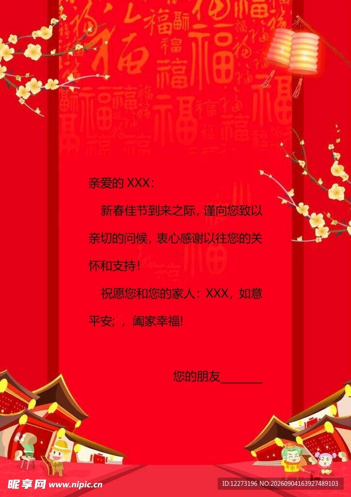 喜庆红色新年活动宣传海报