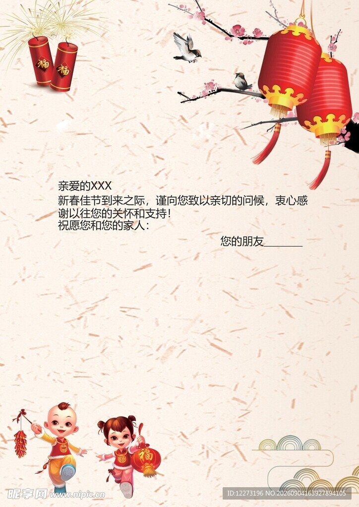 喜庆春节场景插画