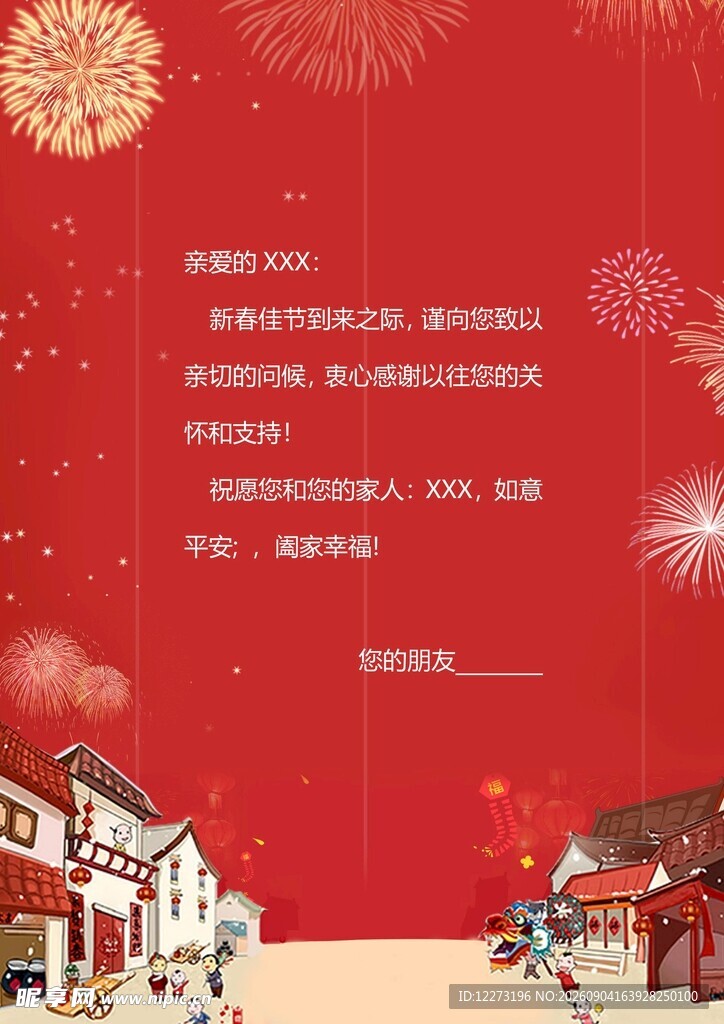 喜庆春节场景宣传海报