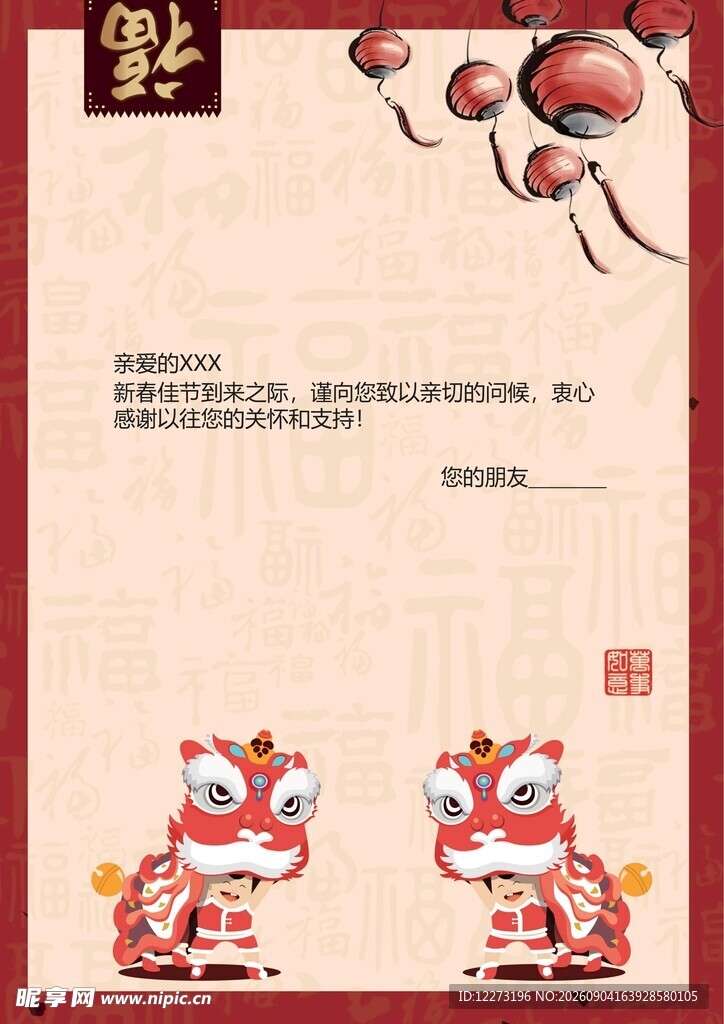 中式喜庆贺卡设计