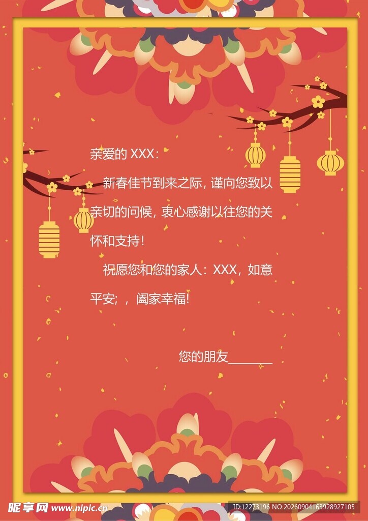 喜庆中式节日活动邀请函