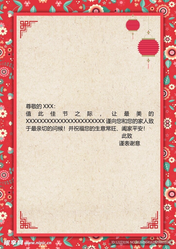 中式喜庆边框信纸模板